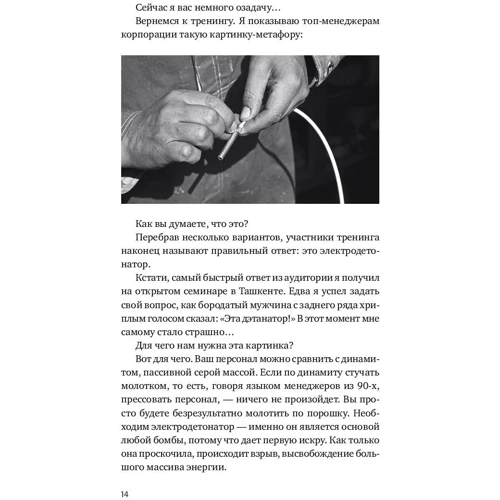 Костянтин Борисов: Командос: Як досягати великих цілей разом фото 10