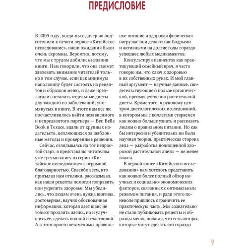 Дэл Шруф: Китайское исследование. Простые и быстрые рецепты. Готовим один раз, едим всю неделю: ISBN 978-5-00100-169-0