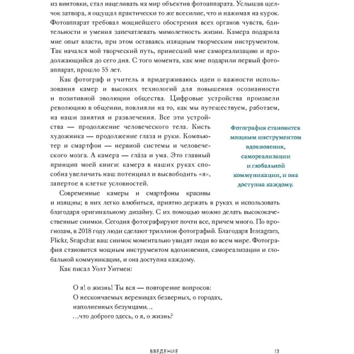 Дэвид Ульрих: Дзен-камера. Шесть уроков творческого развития и осознанности: Производитель Манн, Иванов и Фербер