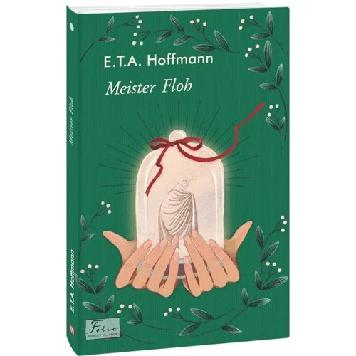 Hoffmann E. T. A. Meister Floh (Володар бліх): Виробник Фолио