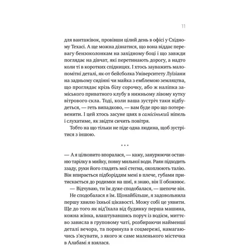 Ешлі Елстон: Перша брехня виграє: Производитель Виват
