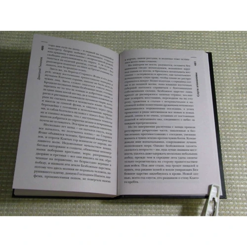 Дмитро Тихонов: Найстрашніша книга. чортові пальці: Кількість сторінок 510