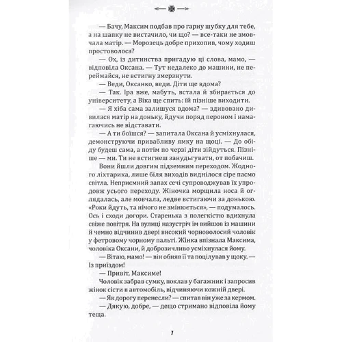 Марія Рута: Крізь небуття: Кількість сторінок 204
