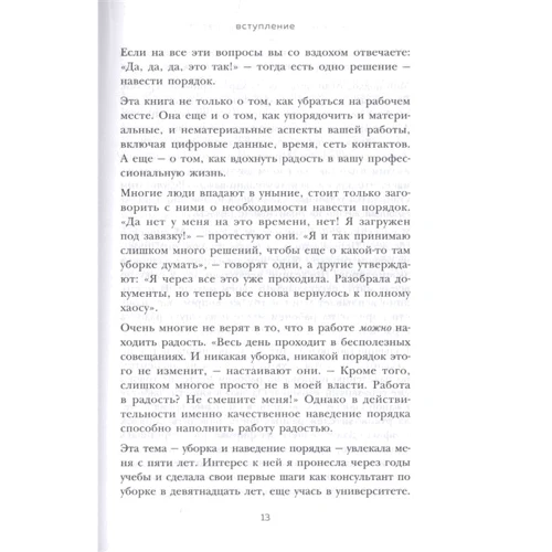 Мари Кондо, Скотт Соненшайн: Магическая уборка на работе: Обложка Твердая