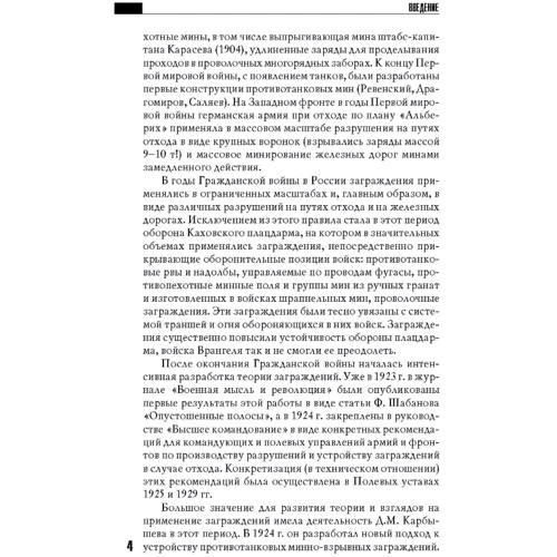 Влаштування та подолання загороджень. Книга ворога, ворожою мовою: Обкладинка Мягкая