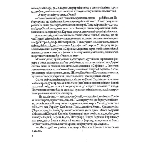 Сергій Шарик: Двічі графиня та двічі генерал: ISBN 978-966-279-013-9