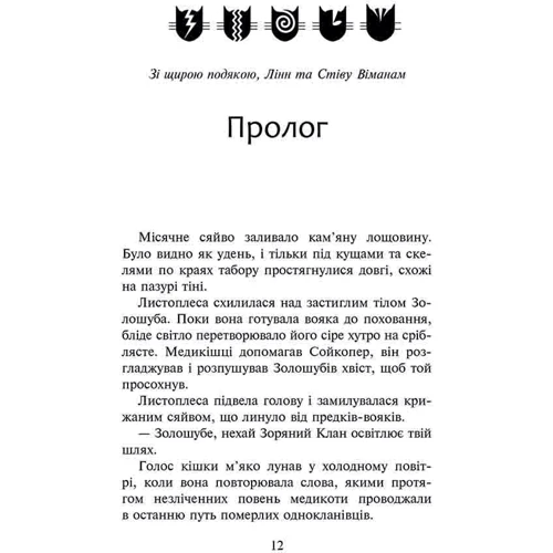 Ерін Гантер: Коти вояки 3. Сила трьох. Книга 6. Сходить сонце: Производитель АССА