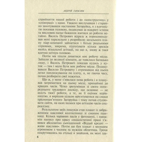 Андрій Гарасим: Борги нашого життя: ISBN 978-966-8659-78-2