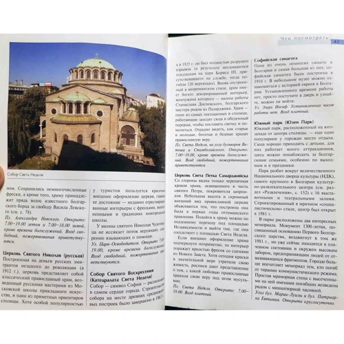 Болгария. Путеводитель: Количество страниц 192
