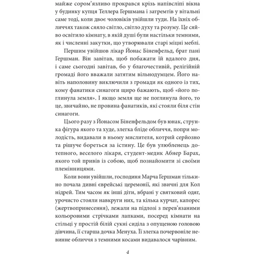 Леопольд фон Захер-Мазох: Трагедія Трояндової алеї. Єврейські історії фото 7