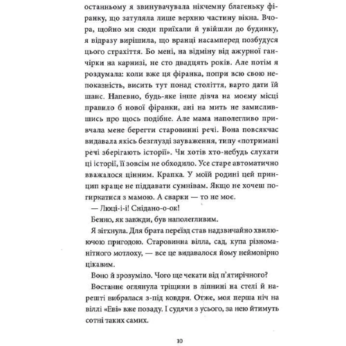 Анна Руе: Аптека ароматів. Том 1. Таємниця старовинних флаконів: Количество страниц 264