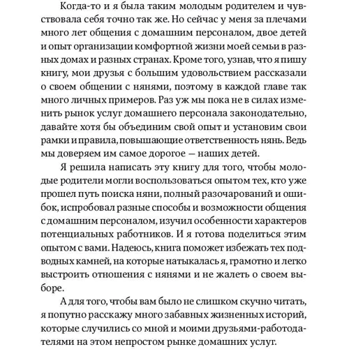 Ольга Дмитрієва: Обережно, в будинку няня! Як уникнути «сюрпризів» з домашнім персоналом фото 7