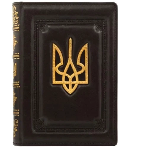 Щоденник Тризуб