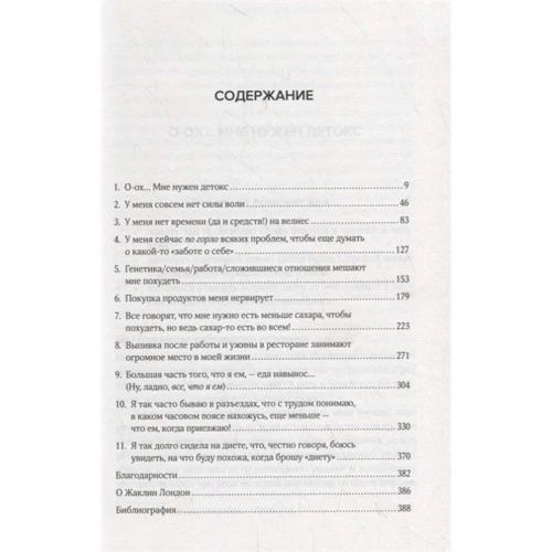 Жаклін Лондон: Дресинг-код та інші міфи про дієту: ISBN 978-5-389-15491-9