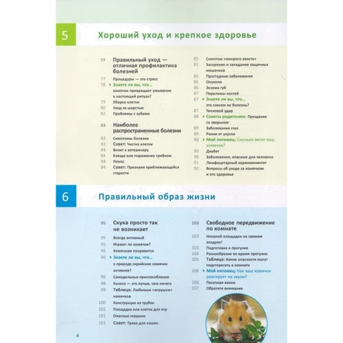 Петер Фрицше: Мой хомячок: Обложка Мягкая