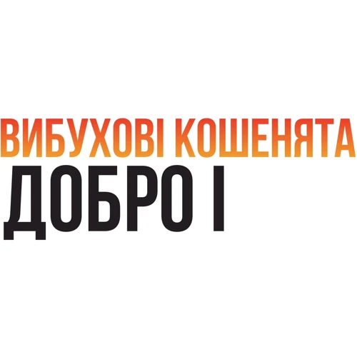 Настольная игра Rozum Взрывные котята: Добро и зло (EKIEK12UA) фото 7