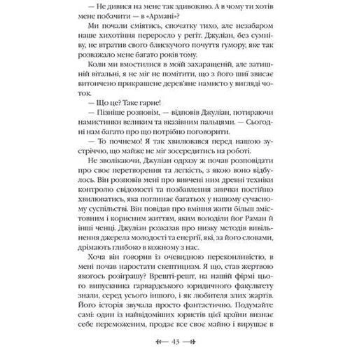 Робін Шарма: Монах, який продав свій "Феррарі": Автор Робин Шарма