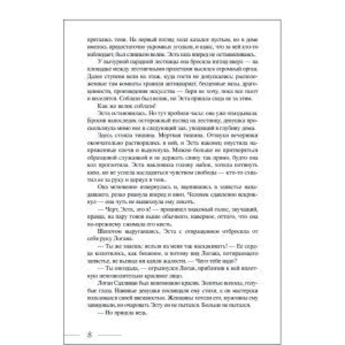 Ліза Максвелл: Останній маг: Автор Лиза Максвелл