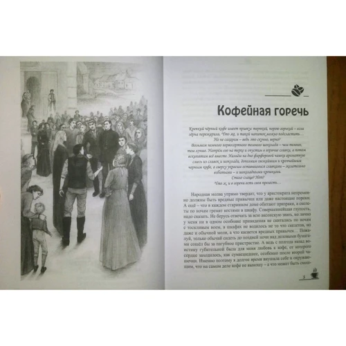Софья Ролдугина: Кофейные истории 2. Искусство и кофе: Автор Софья Ролдугина