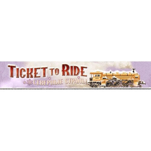 Настольная игра Hobby World Ticket to Ride: Северные страны (1702) фото 4