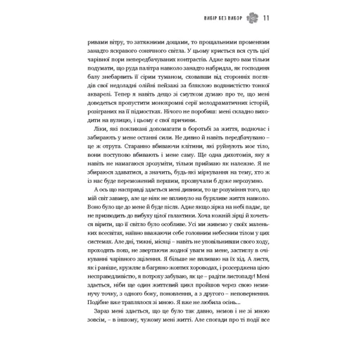 Ірина Тетера: Вибір без вибору: ISBN 978-617-7418-20-6