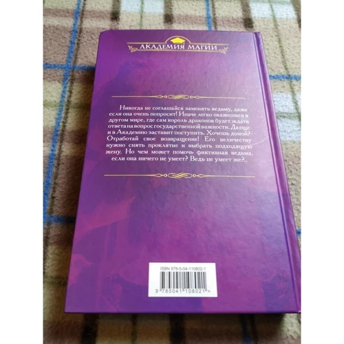 Алена Федотовская: Ведьма для дракона. Академия Четырех Лун: Автор Алена Федотовская