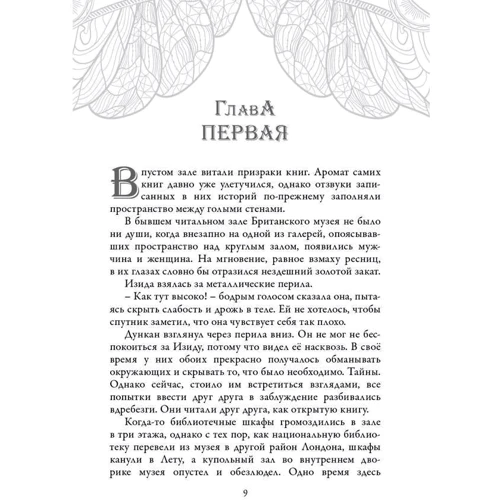 Кай Майер: Время библиомантов. Книга крови: Производитель Робинс