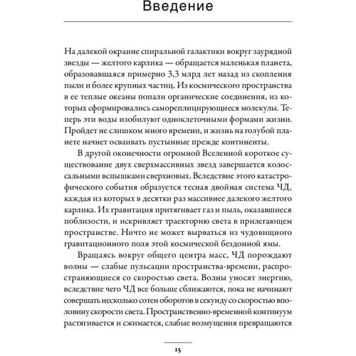 Говерт Шиллинг: Складки на ткани пространства-времени: Автор Говерт Шиллинг