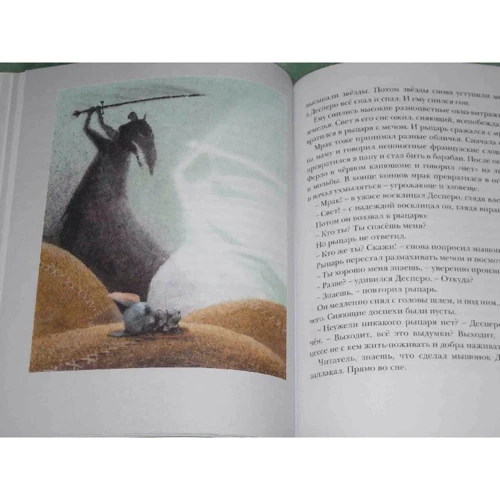 Кейт ДиКамилло. Приключения мышонка Десперо фото 8