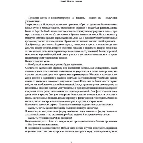 Олександр Глушков: Ендорфіни краси. Історія про бізнес і натхнення: Виробник Альпіна нон-фікшн