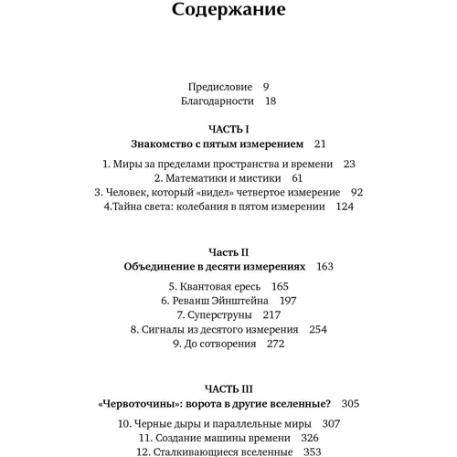 Митио Каку: Гиперпространство. Научная одиссея через параллельные миры, дыры во времени и десятое измерение: Обложка Твердая