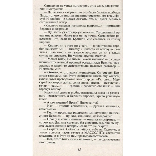 Михаил Булгаков: Мастер и Маргарита: ISBN 978-966-03-7893-3