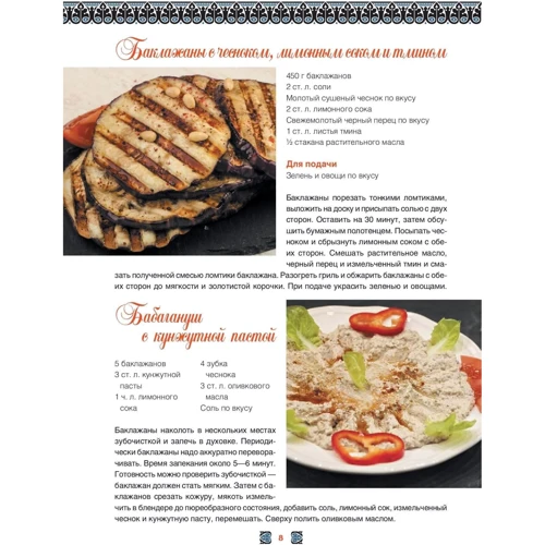 Арабская кухня: Обложка Твердая