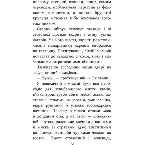 Ганна Григорович: Таємнича Гріандія. Три дні з життя Єви: Обкладинка Твердая