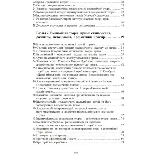 Н. П. Мацелюх: Економічна теорія права: Обложка Мягкая