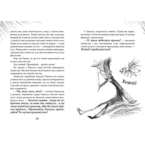 Крессида Ковелл: Як приручити дракона. Книжка 12. Як подолати гнів дракона: Обложка Твердая