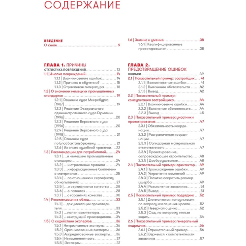 Вольфганг Эрнст: Кровельная изоляция. Кровельное озеленение. Ошибки: Производитель Интелектуальна Литература