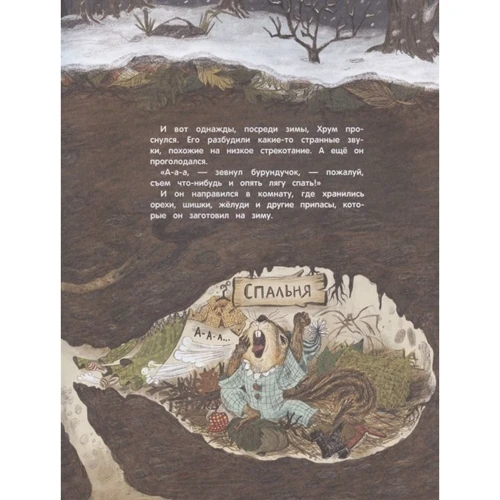 Чон Хань: Хто вкрав горіхи?: ISBN 978-5-9951-4628-5