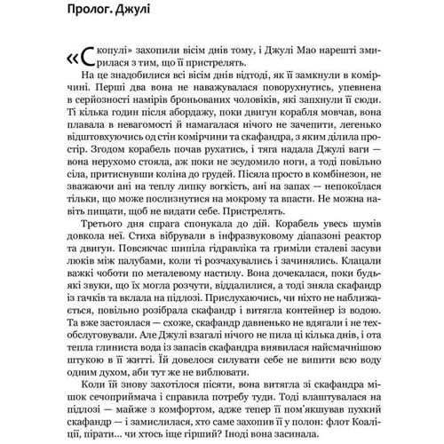 Джеймс Корі: Експансія. Книга 1. І прокинеться Левіафан: Производитель Навчальна книга Богдан