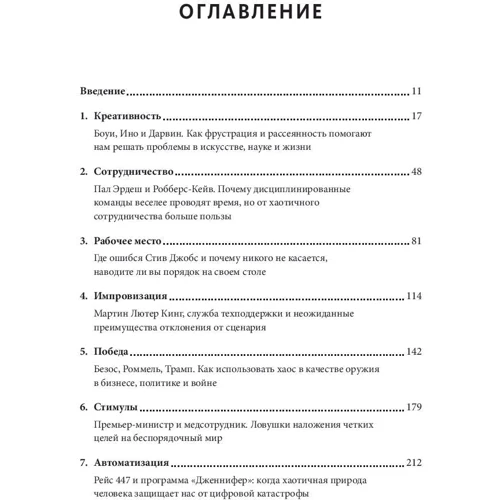 Тім Харфорд: Хаос. Як безлад змінює наше життя на краще: ISBN 978-5-00117-005-1