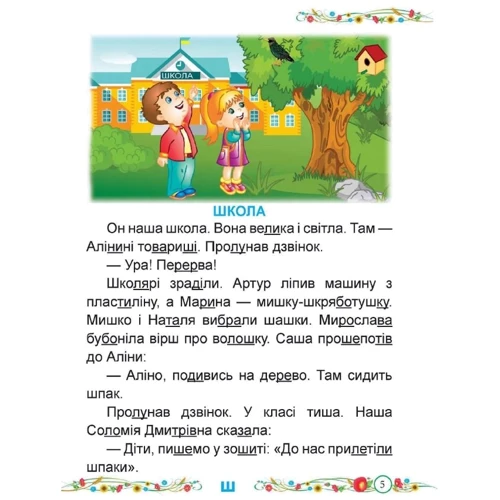 Н. Кравцова, О. Придаток: Українська мова. Буквар. У 2-х частин. Частина 2: Кількість сторінок 96