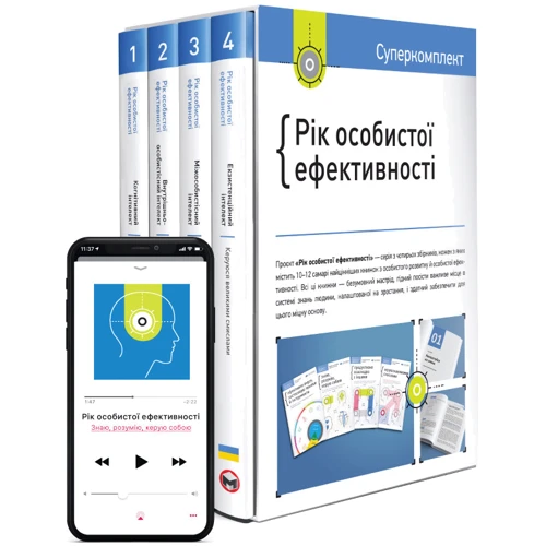 Комплект «Рік особистої ефективності»: Жанр Популярная психология