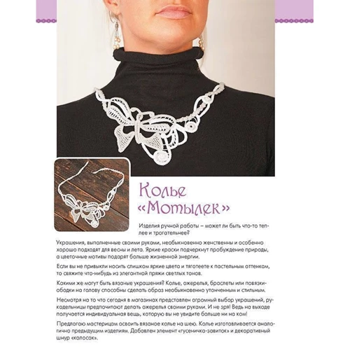 Наталія Сазонова. Мистецтво плетіння румунського мережива: Обкладинка М'яка