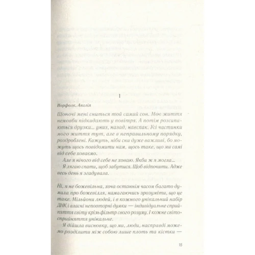 Люсінда Райлі: Будинок орхідей: ISBN 978-966-942-941-4