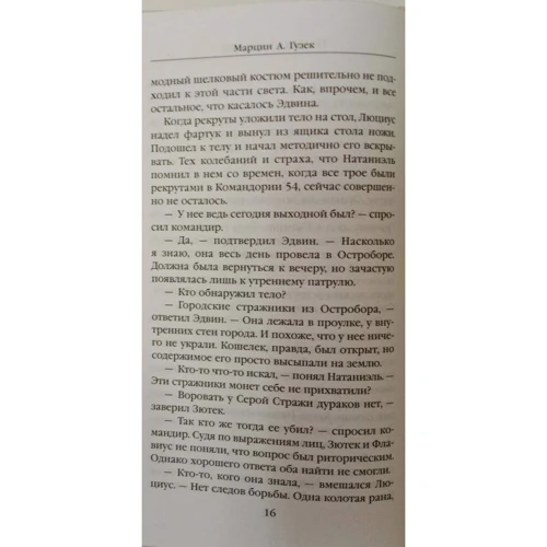 Марцін Гузек: Кордон Імперії: Кількість сторінок 352