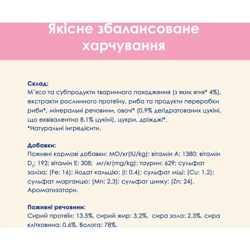 Влажный корм Purina Cat Chow Kitten для котят нежные кусочки в соусе с ягненком и цукини 26х85 г (7613037025545/8445290426536): Основные ингредиенты Цукини, Ягненок
