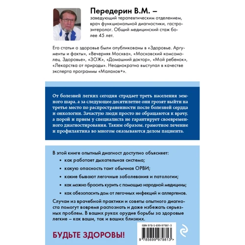 Здорові легені. Енциклопедія здоров'я органів дихання: Кількість сторінок 288