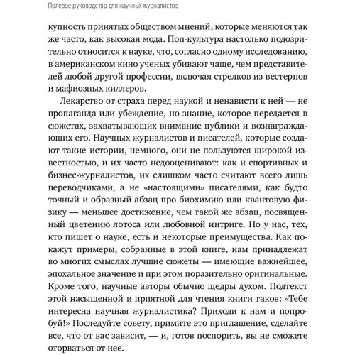 Дебора Блюм, Робін Маранц Хениг, Мері Кнудсон: Польове керівництво для наукових журналістів: Жанр ЗМІ. книжкова справа