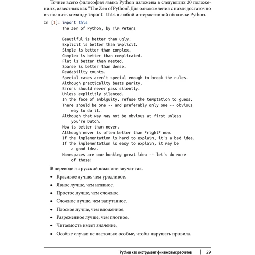 Ив Хилпиш: Python для финансовых расчетов (2-е издание): Количество страниц 800