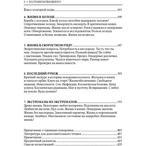 Френсіс Ешкрофт: На межі можливого. наука виживання фото 10